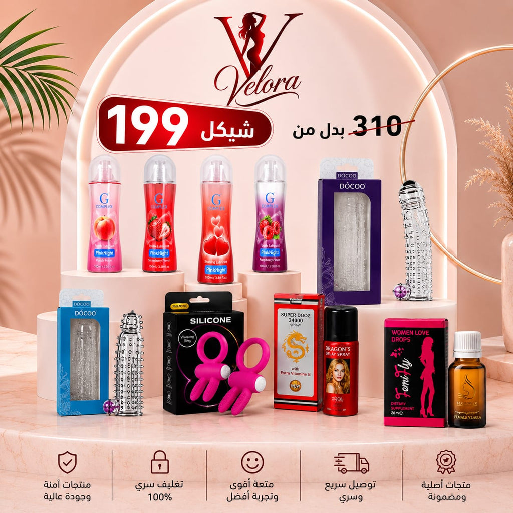 باكدج Velora Ultimate - 199 شيكل