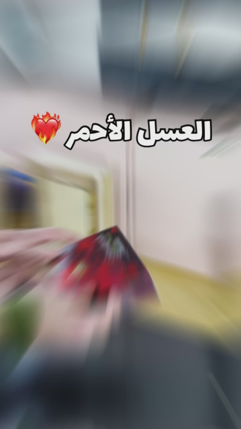 العسل التركي الاحمر